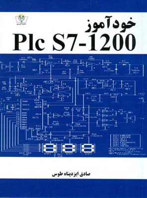 ‏‫خود آموز PLC s۷-۱۲۰۰‬